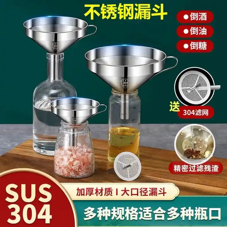 家居必备!不锈钢漏斗赠过滤网!大口径 - 抖音