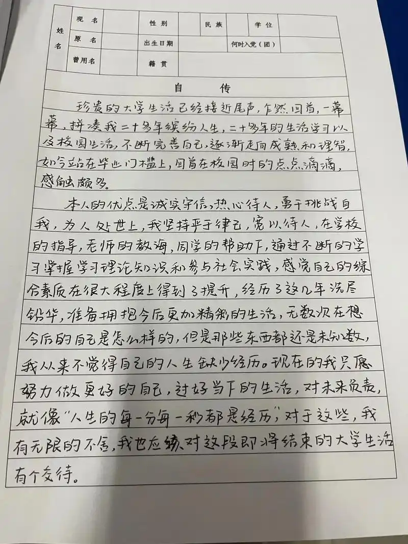 手写文字 #自传 #大学自传 - 抖音