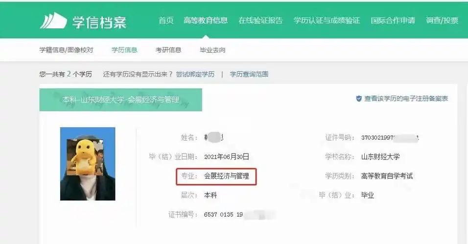 2021年6月自考毕业生 学历信息已上学信网,可以登陆查询了