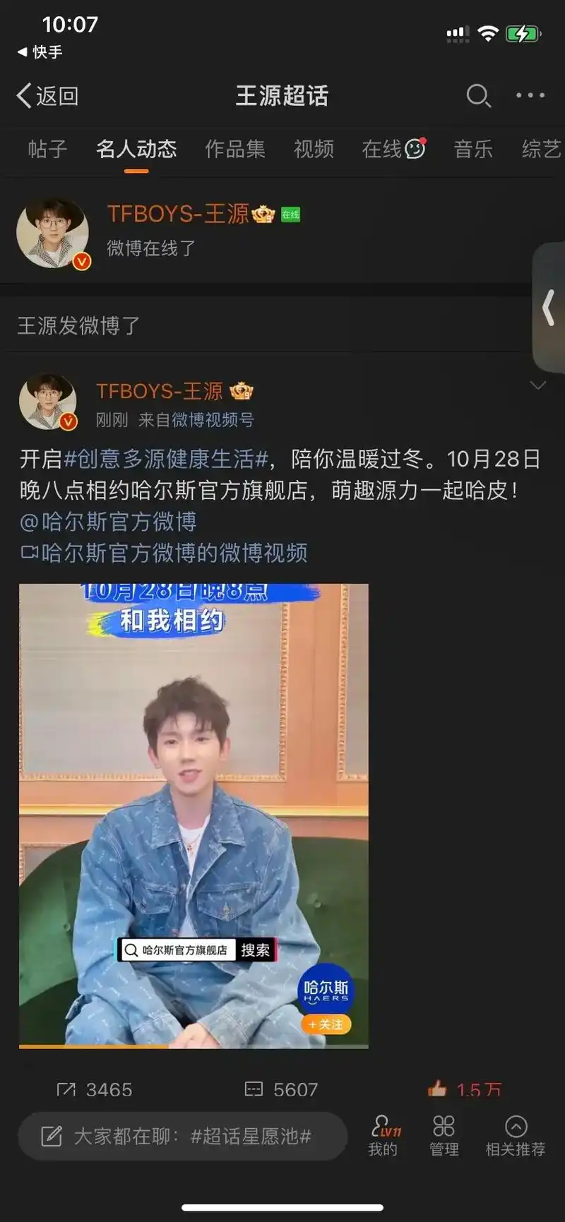 10月28号晚8点和王源相约在哈尔斯官方旗舰店叭#王源王源王 - 抖音