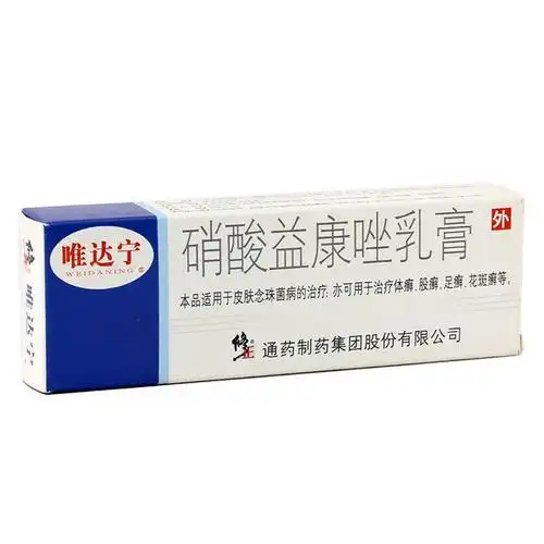 硝酸益康唑乳膏