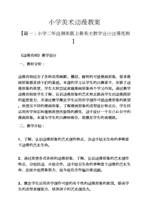 小学美术动漫教案.docx 12页