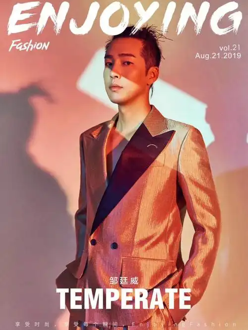 我们镜头下的与众不同的邹廷威