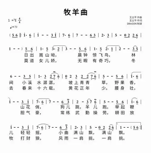 牧羊曲简谱视唱