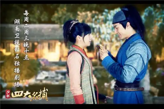 《少年四大名捕》目前正在每周二,周三晚10点湖南卫视钻石独播剧场