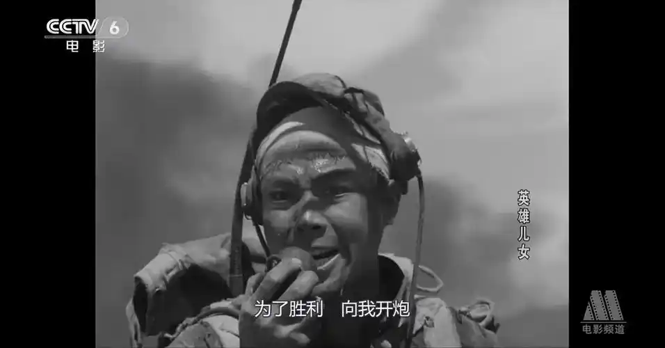 回顾老电影《英雄儿女》:为了胜利,向我开炮