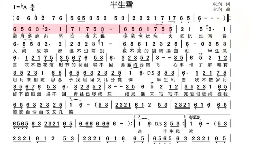 半生雪笛子示范