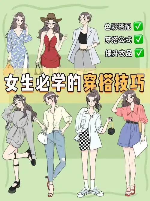 如何提升穿搭技巧9411566普通的基础款式加上我们的潮流设计款