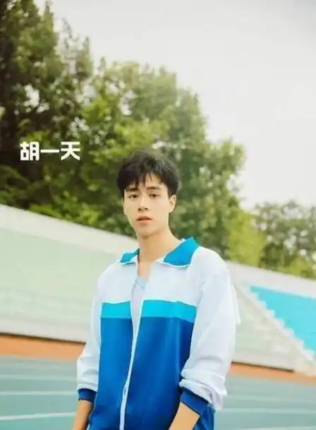 胡一天,从郭敬明的偶像剧《夏至未至》开始到而今的主演青春爱情剧