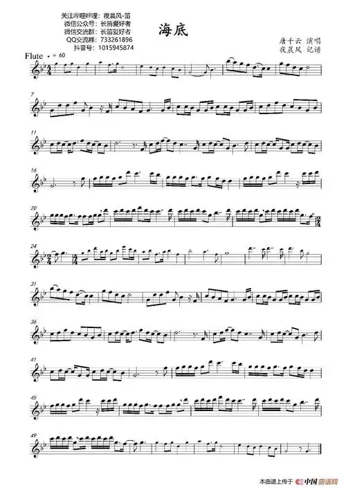 海底(长笛谱)