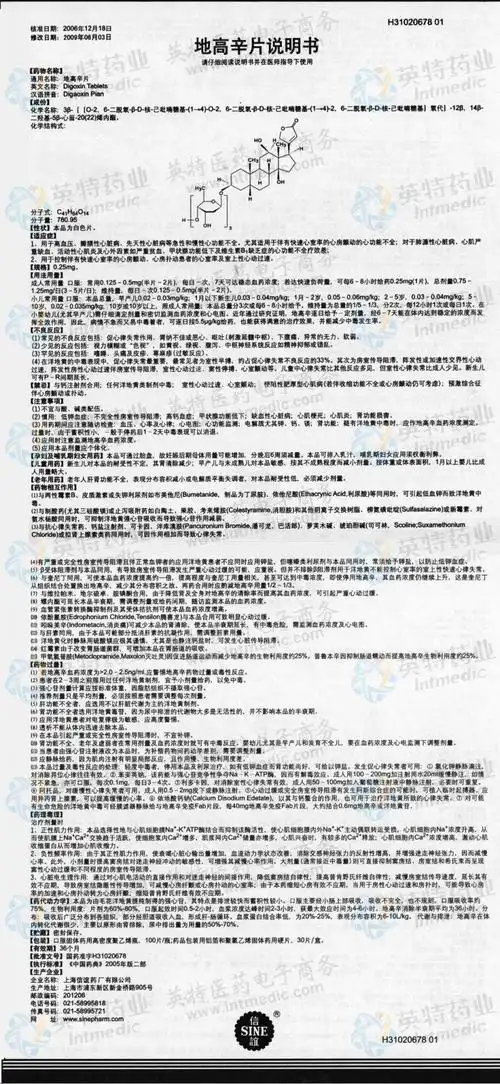 地高辛片(赛诺菲)地高辛片_,多少钱,功效与作用,说明书_山东省