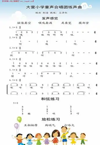 《童声合唱团练声曲》简谱