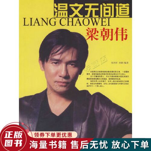 温文无间道-梁朝伟