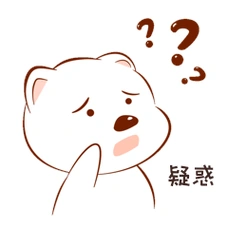 疑问表情包