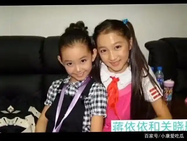 蒋依依和关晓彤