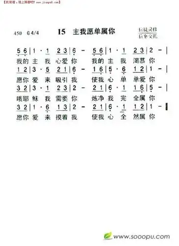 《15 主我愿单属你(新增)》简谱