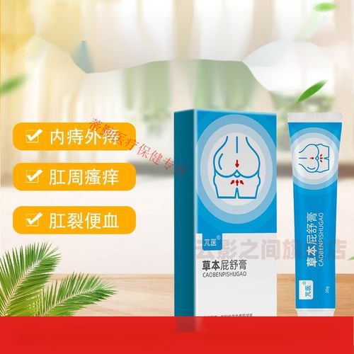 芃医草本屁舒膏 芃医屁舒膏草本苍疮膏肛门球软男女内外屁屁舒竼 舒竼