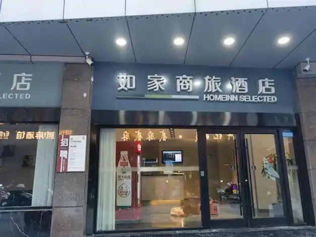 0523-83326846地址:兴化市昭阳区板桥西路海德国际8-26号如家商旅酒店