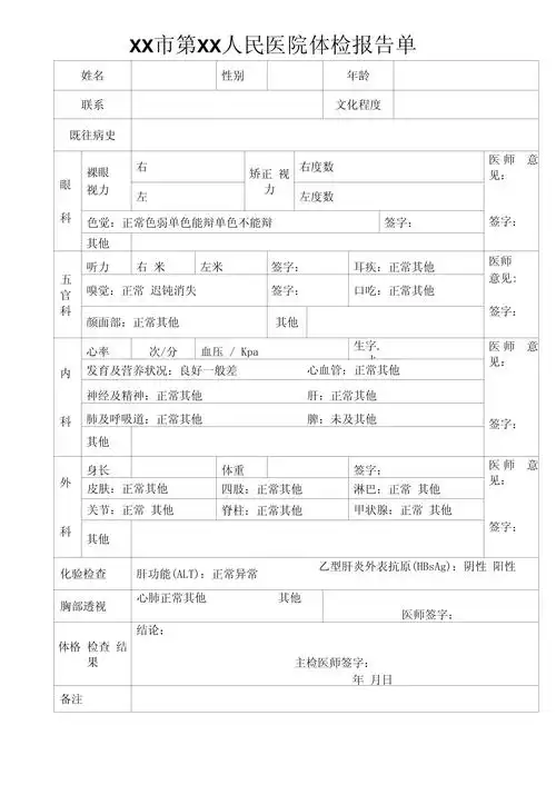 三甲医院体检报告单a4