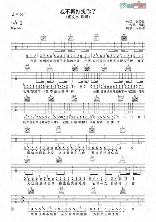我不再打扰你了 吉他谱