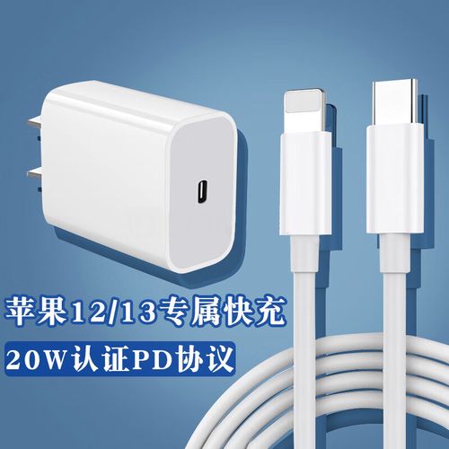 器20w充电头pd闪充12数据线iphone14promax手机插头11xr快 20w苹果快