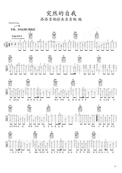 突然的自我吉他谱 - 虫虫吉他谱免费下载 - 虫虫吉他