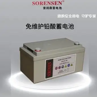 sorensen索润森蓄电池ev12-150免维护铅酸电池12v/150ah消防电池