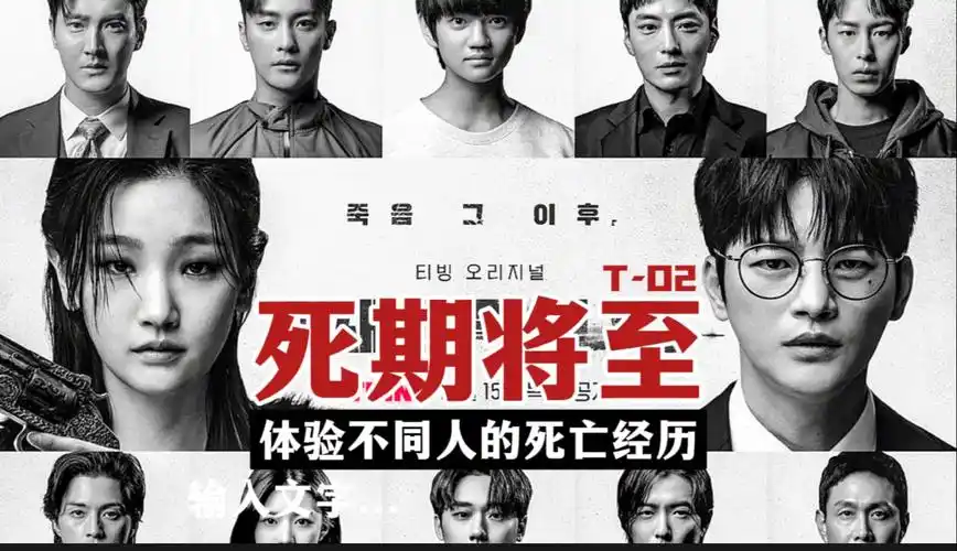 穿越重生韩剧推荐《死期将至》02