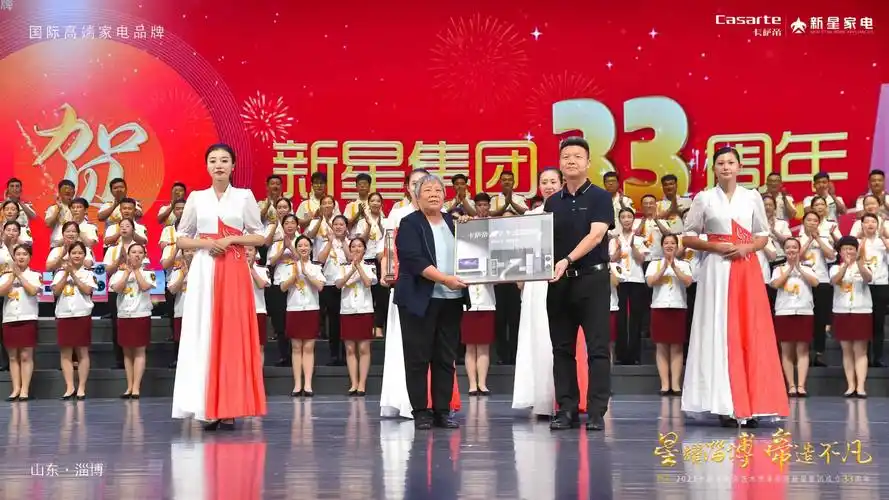 新星集团33周年"三喜临门"