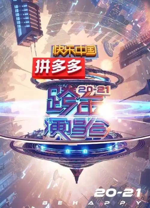 速看!湖南卫视2020-2021跨年演唱会交通出行提示(内附示意图)