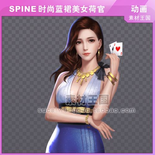 现代风/蓝裙美女荷官/棋牌角色动画/序列帧/spine骨骼动画/sp013