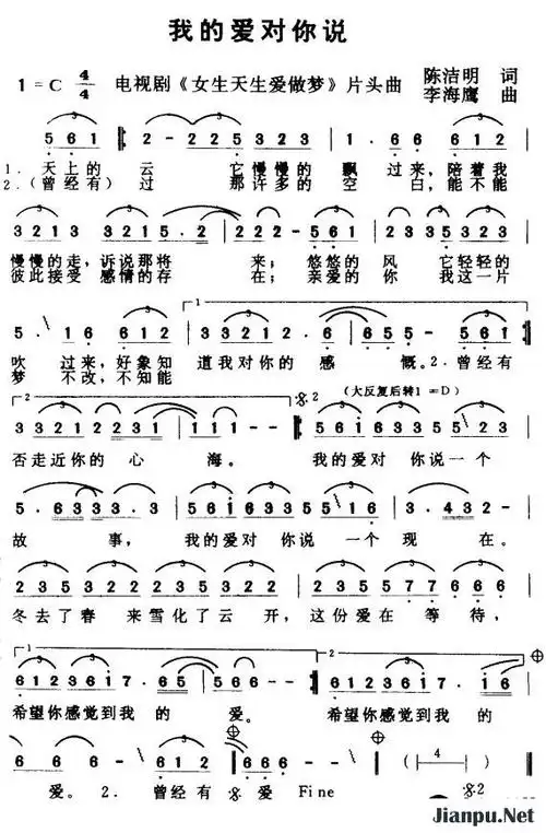 《我的爱对你说(电视剧《女生天生爱做梦》片头曲)》简谱 叶倩文