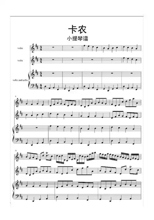 卡农小提琴谱