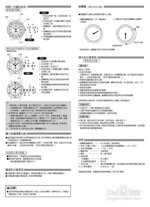 seiko 精工v145 (solar)手表使用说明书