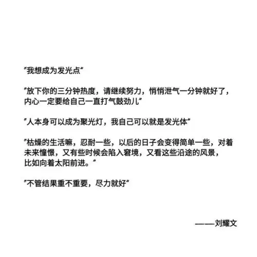 刘耀文励志语录合集满月专属图片