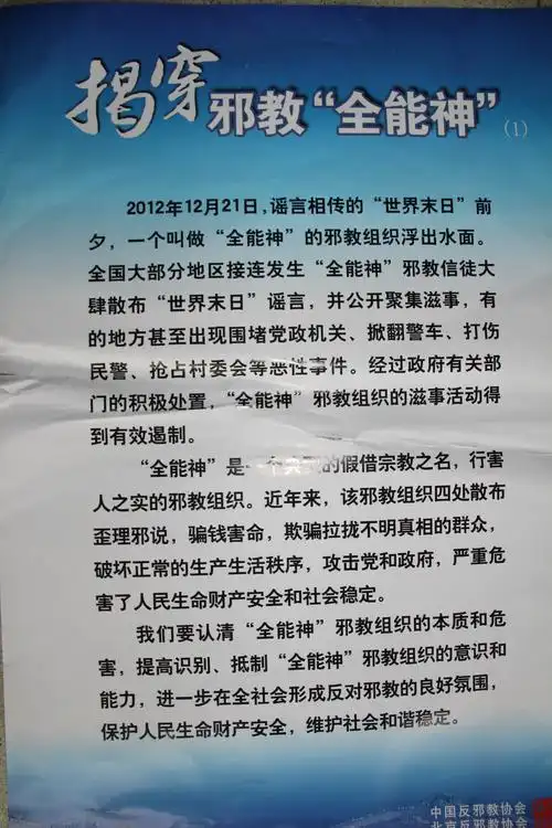 反邪教法制宣传知识