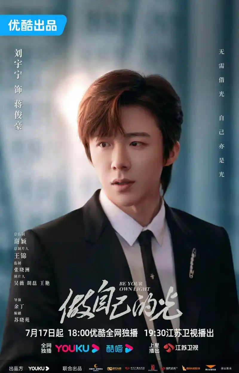 刘宇宁第一部现代男主剧  刘宇宁新剧《做自己的光》今晚开播,这是他