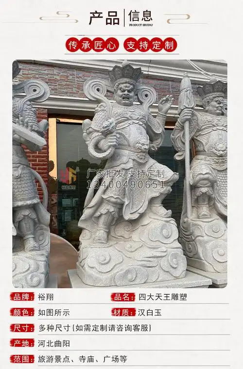 汉白玉四大天王雕塑 风调雨顺魔家四将护法景区寺庙四大天王雕像