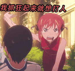 抓狂动漫二次元我抓狂起来就想打人gif动图_动态图_表情包下载_soogif