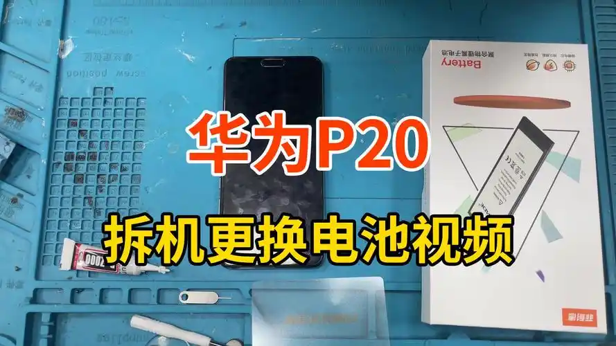 菲耐德 适用于华为p20大容量手机电池更换拆解教程 huawei p二十内置