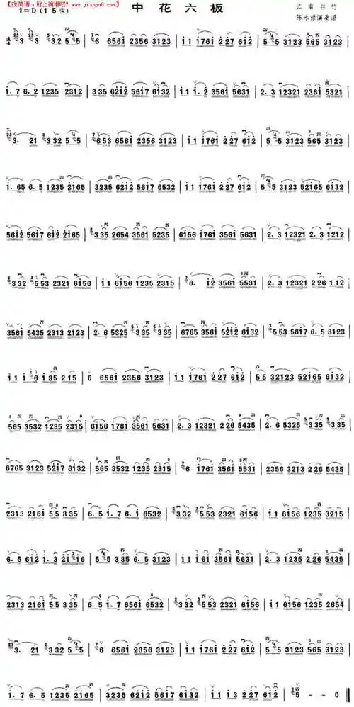 《中花六板》简谱