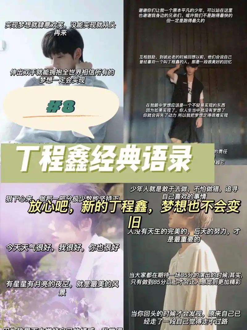 爱豆语录|丁程鑫经典语录 78787878787878787878