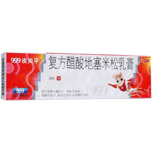 999 皮炎平复方醋酸地塞米松乳膏 20g/支瘙痒症神经性皮炎接触性皮炎