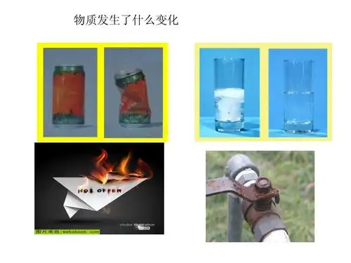 六年级科学《物质发生了什么变化》ppt