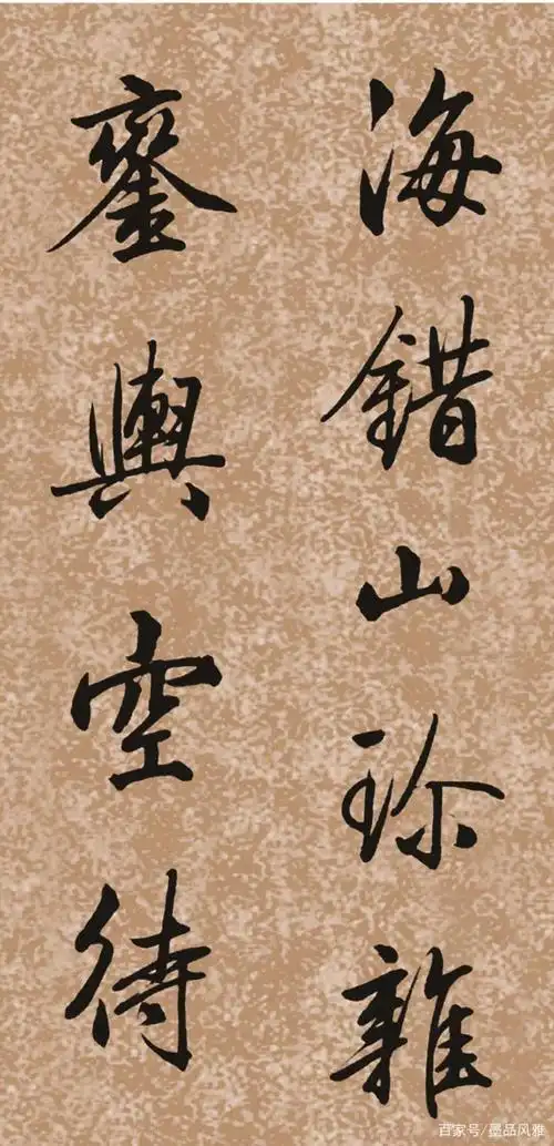 清朝最令人惊艳的行书,把书法之美写到了极致!