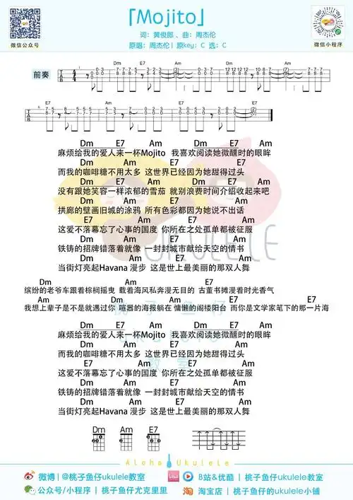 mojito尤克里里谱弹唱视频教学吉他谱桃子鱼仔