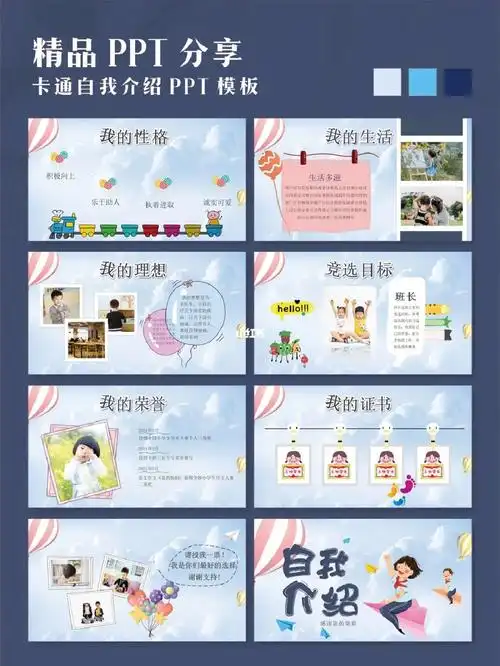 幼儿开学自我介绍ppt模板78