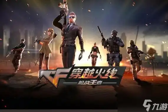 穿越火线枪战王者周年庆时间介绍_cf手游_九游手机游戏