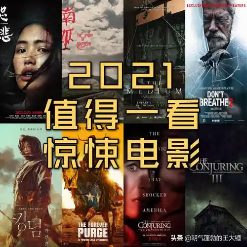 最近有哪些好看的电影2021年最新好看的电影