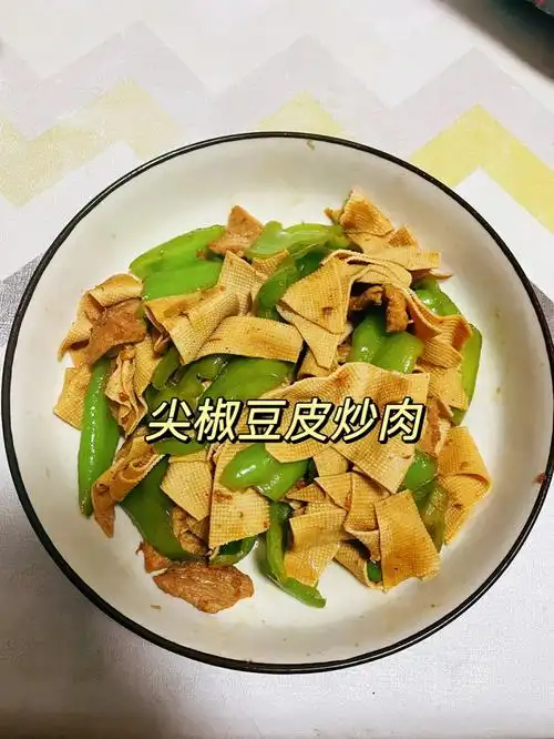 家常小炒菜尖椒豆皮炒肉